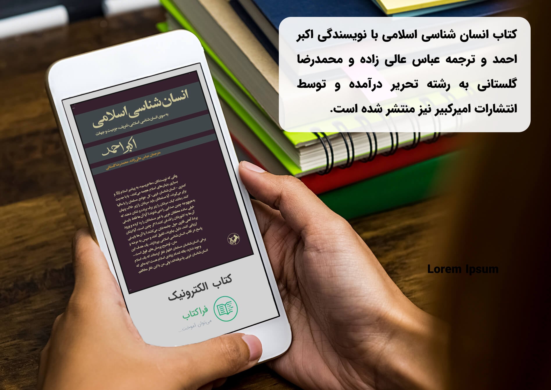 دانلود کتاب انسان شناسی اسلامی